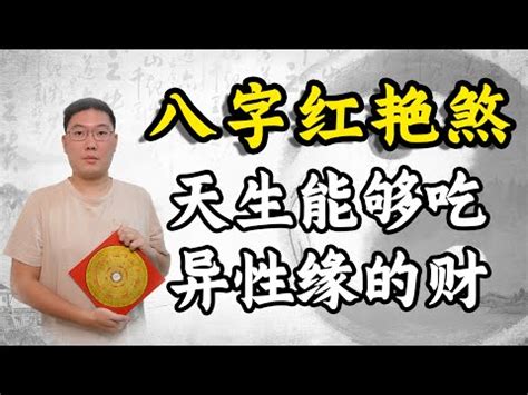 豔艷分別|豔艷分別在何地最有效？